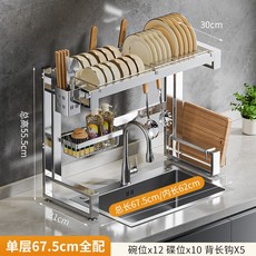 新款304不鏽鋼水槽架 家用廚房檯面碗碟收納置物架多功能瀝水架子, 1個, 單層67.5cm全配【碗位*12 碟位*10 背長鉤*5】