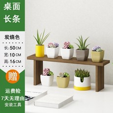 桌面小花架 飄窗台實木多肉花架 多層室內客廳陽台花盆置物裝飾, 桌面小凳 炭燒色16X50