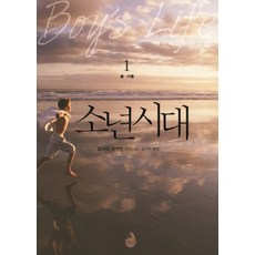少年時代.1:春天夏天, 黑森林, 編劇：羅伯特麥卡蒙 / 譯：Jihyeon Kim