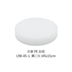 采宴PE砧板 厚切菜板 商用營業用砧板, 1個, L98-45-1 圓(白)45*15cm