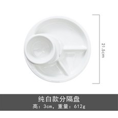 陶瓷分格盤 兒童早餐盤, 1個, 純白分格盤單個