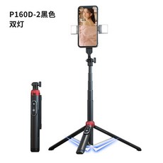 防抖自拍桿三腳架 P160 落地自拍神器 手機直播支架 藍牙自拍棒, P160D-2 雙燈(黑色), 1個