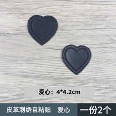 A 優選 皮衣補丁貼 自粘修補破洞貼 皮革修復貼花 皮褲皮包時尚貼貼標男, 黑色刺繡皮貼2個愛心