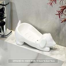 세라믹 칫솔꽂이 도자기 걸이 거치대 욕실소품 치약, 1개, 닥스훈트 비누받침대 화이트