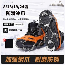 8/13/19/24齒防滑冰爪，強化鋼爪耐磨防鏽，適用於雪地/城市結冰/冰面/泥滑地，優質矽膠/TPR材質，適用於登山雪地靴, 【TPR】-8齒/黑色色均碼（適合36-44