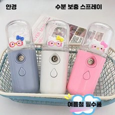 미스트기 나노 스프레이 얼굴 보습 수분공급기 휴대용 미니 각질제거 가정용 피부관리, 블루 안경 고양이 분무기 1개, 단일 모델