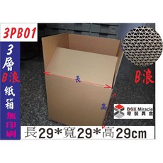 3PB01 紙箱 3層B浪 29x29x29cm, 詳見包裝, 詳見包裝, 50只
