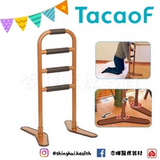 日本 TacaoF 幸和 起身輔助扶手 KHUH03 拐杖 輔具, 1個