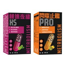 日間控饞夜間調理套組 閃電止饞 PRO + 極速夜纖 X5 苦瓜鳳梨萃取膠囊 綜合消化酵素 /餐前穩定食慾 睡前輔助消化 聚餐宵夜久坐族群適用 天然植物萃取 60 粒 /套, 1套, 60顆