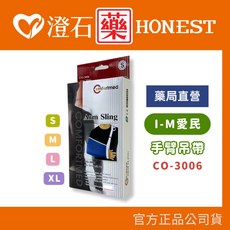Comfortmed 澄石藥局 CO-3006 手臂吊帶, 1個, M (11.5 ~ 13.5 吋)