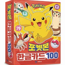 한글카드 100 그림낱말카드 한글배우기, 기본