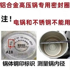 Double Happiness 高壓鍋密封圈, 1個, 16cm內徑膠圈對照鍋底A16鋁閤金,無規格