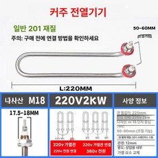 전기히터봉 온수히터 산업용 2KW 간이 U 굽은 M16, M18 201 표준 220V 2kW, 기본 색상