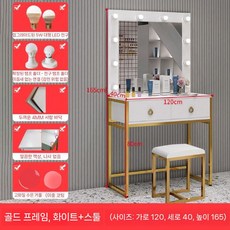 스튜디오 화장대 웨딩샵 LED 조명 연예인 분장실 미러 거울 수납 가게, 모으다, 16. 화이트+골드랙+스툴 165cm