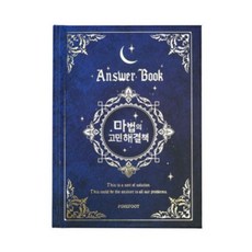 핑크풋 4000 마법의 고민 해결책, BL, 2개