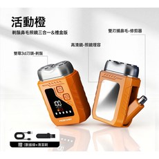 新款男士多功能電動剃鬚刀鼻毛修剪器水洗旅行便攜充電式刮胡, 無規格, 2128【活力橙】強勁動力+36葉雙刀頭