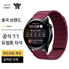 화웨이 워치 GT6 프로 스트랩 실리콘 교체용 마그네틱 자석 밴드, 워치5 (46mm 22mm), 적포도주