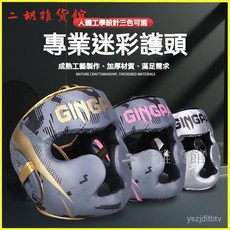 可開發票拳擊頭盔成人兒童專業搏擊散打護頭套訓練跆拳道全防護臉加厚護具, 1個, 專業耐磨迷彩粉頭盔,S