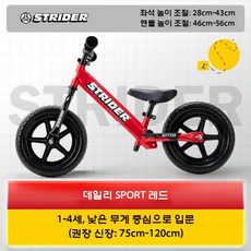 어린이용 밸런스 스쿠터 경주용 알루미늄 자전거 Strider, 1개, 12 스포츠 레드 12 인치 (1-4재)