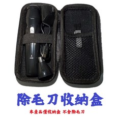 三合一 USB充電式 刀頭水洗 多功能電動鼻毛刀 修毛刀 除毛刀 鼻毛器 鼻毛剪 鼻毛修剪器 修鬢角 刮鬍子, 除毛刀收納盒(長17*寬10*高4)