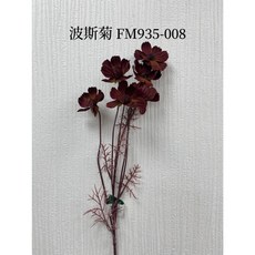 花藝夢*日本東京堂 擬真花 乾燥花 人造花 不凋花 乾燥花材 高品質, 波斯菊FM935-008