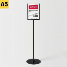 a5 세로형 단면 삽입 철제 pop 스탠드 블랙 매장 테이블 메뉴판 가격표 안내판 a5pop