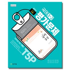 천재교육 중학교 국어 3-2 평가문제집 중학 중등 중3-2 3학년 2학기 천재 노미숙, 중등3학년