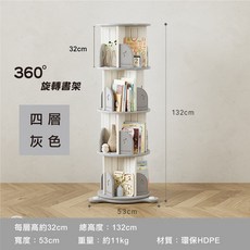 FDW 360度旋轉收納書架 四層 粉色 附SGS認證 YK0863, 四層灰色