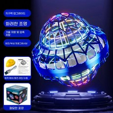 플라이볼 스피너 USB 부메랑 야외 피젯 날으는 충전 자기부상 LED 리턴 플라잉, D. 신형 파란 공, 1개