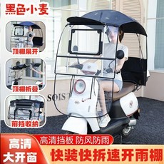 新款快拆電動車雨棚，防雨防曬, 小麥黑, 1個
