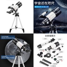 를위한 흰색 파인더스코프 삼각대 망원경 천문학 선물용 고배율 단안, 05 1.45M high supreme s