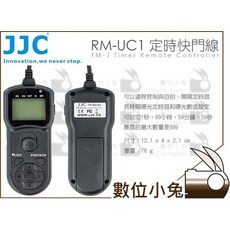 數位小兔【JJC Olympus RM-UC1 定時快門線】遙控器 液晶快門線 縮時間隔 公司貨, 1個