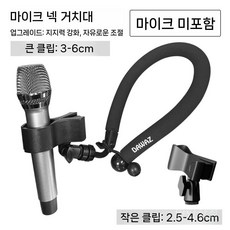목에거는마이크넥 목걸이 진행 양손 거치대 범용 마이크클립 기타연주 강연 브라켓 마술사, 1개, B. M9 업그레이드(범용+소형클립)