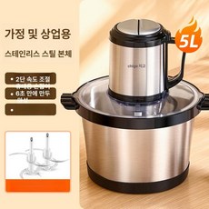 전동 다지기 쵸퍼 이유식 차퍼 만능 가정용 업소용 양념, 5L 스테인리스 스틸 2세트, 기본 색상