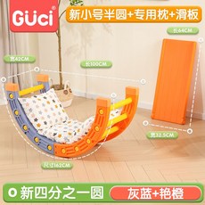 감통기구 구름사다리 실내 사다리 감각 구름 원통 오렌지, 4. 오렌지/파란 반원슬라이드보드의자 특