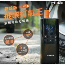 PHILO TP21 II 雙效版 無線電動打氣機, 1個