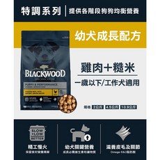 柏萊富 Blackwood 特調/功能/極鮮無穀系列犬飼料 小包裝 呵護腸胃 嗜口性佳, 1個