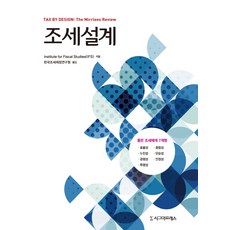 Sigmapress 租稅規劃, Institute for Fiscal Studies(IFS)