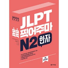 Darakwon JLPT 考前猜題 N2 漢字：日本語能力試驗 完美對策, 日語能力考試我來接系列