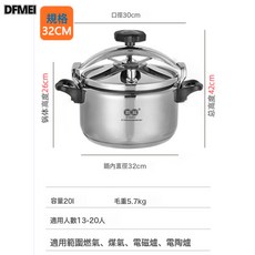 DFMEI 不鏽鋼304壓力鍋燃氣電磁爐家用商用餐飲防爆高壓鍋加厚大容量, 1個, 20L【加厚】燃氣電池爐通用(約17-20人用):如圖, 1L