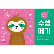 수셈떼기 제3과정 - 초급단계, 상품명
