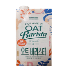 노브랜드 비건 오트바리스타 1L