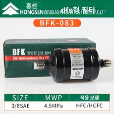 매트릭스 건조 필터 DFS 단방향 BKF 양방향 나사형 중앙 에어컨 냉장고용, 1개, BKF-083 10mm나사 양방향
