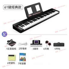 電子折疊鋼琴88鍵，多功能便攜式電子琴，適合初學者與專業人士，輕鬆享受音樂樂趣, 經典款61鍵【黑色】+禮包