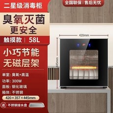 優樂好太太 消毒碗櫃 烘乾 餐具殺菌機 紫外線 嬰兒奶瓶, 58L觸摸 臭氧+高溫 2層