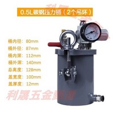 4L 不鏽鋼壓力桶 點膠機壓力罐 碳鋼壓力桶, 1個, 碳鋼壓力桶0.5l