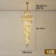 대형 롱 샹들리에 호텔로비 레스토랑 데코 조명 고급, 45cm 직경 1.5m 높이 따뜻한 조명, 3. 45cm 직경 1.5m 웜 라이트