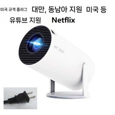 미니빔 프로젝터 HY300 4K 6 와이파이 외부 기본 PRO 장치, 1. 미국 플러그 해외 버전