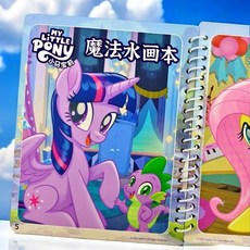 正版小馬寶莉女孩神奇水畵益智幼兒園寶寶清水兒童反複塗鴉繪畵冊 DROZ, 圖中隨機發1本+送1筆【