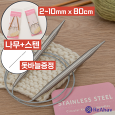 레아하브 슬립라인 줄바늘세트, 2개